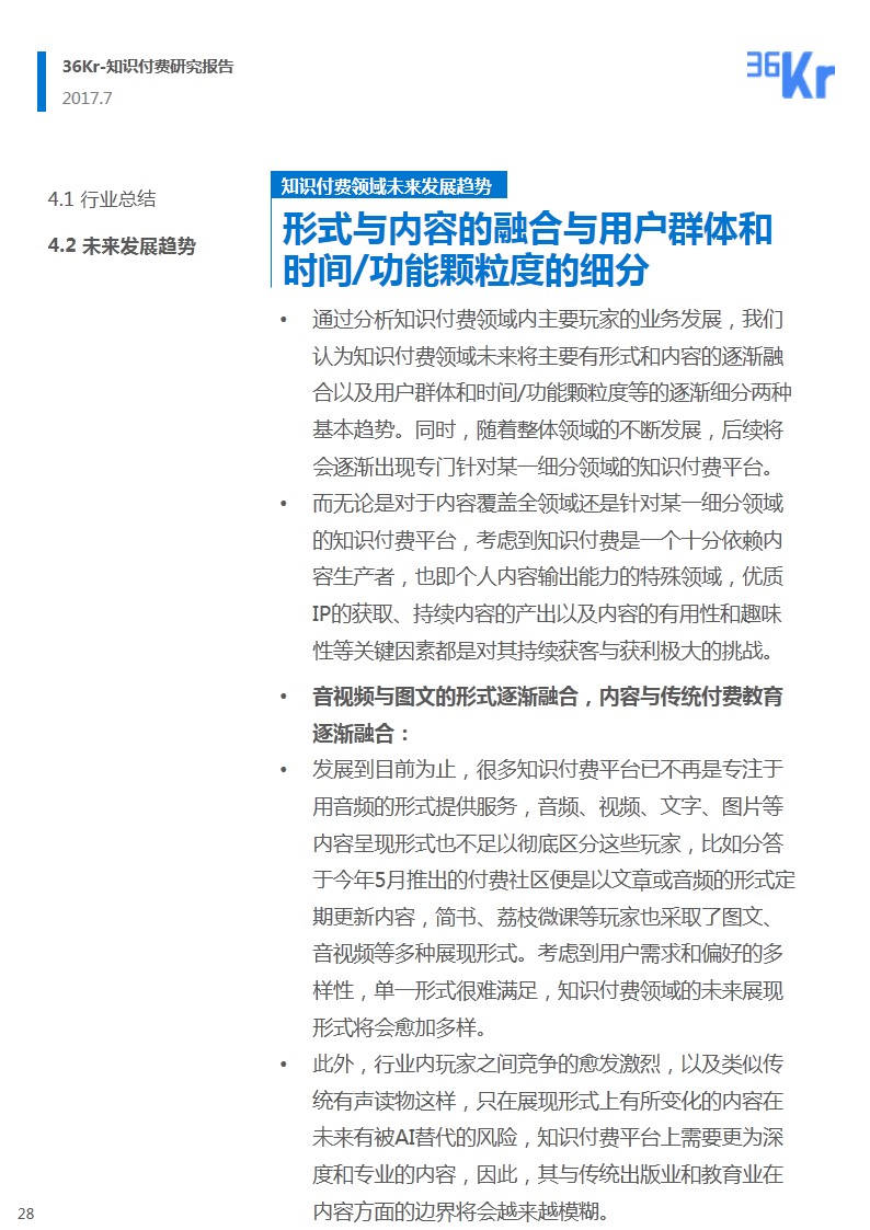 为知识埋单，用才华变现——知识付费研究报告（完整版）