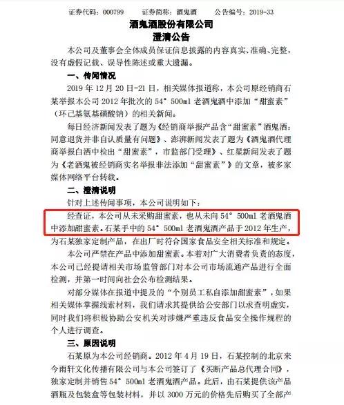 甜蜜素风波持续发酵，酒鬼酒是真有“鬼”还是在“捣鬼”？