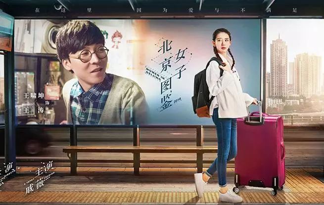《北京女子图鉴》究竟弱在哪里？“接地气”为何打动不了观众？
