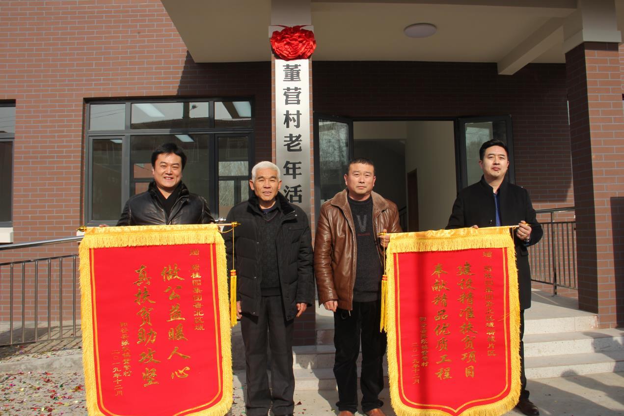 碧桂园捐建的聊城阳谷县董营村老年活动中心交付仪式圆满举行