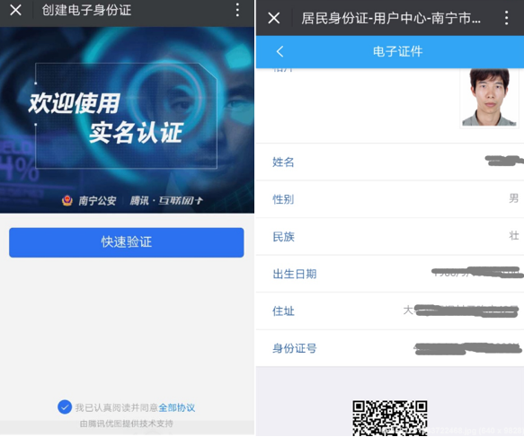 支付宝、微信先后推出电子身份证，出门不带身份证的日子还远吗？