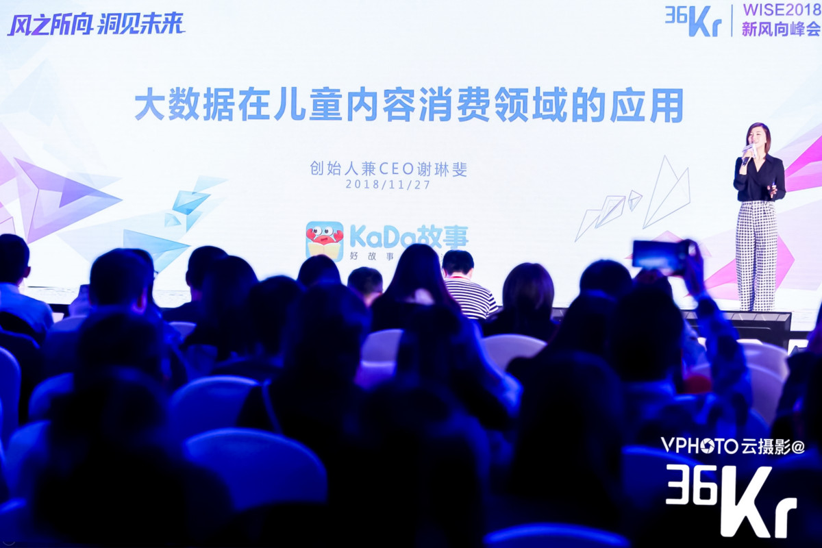KaDa故事谢琳斐：用大数据引领儿童内容消费趋势