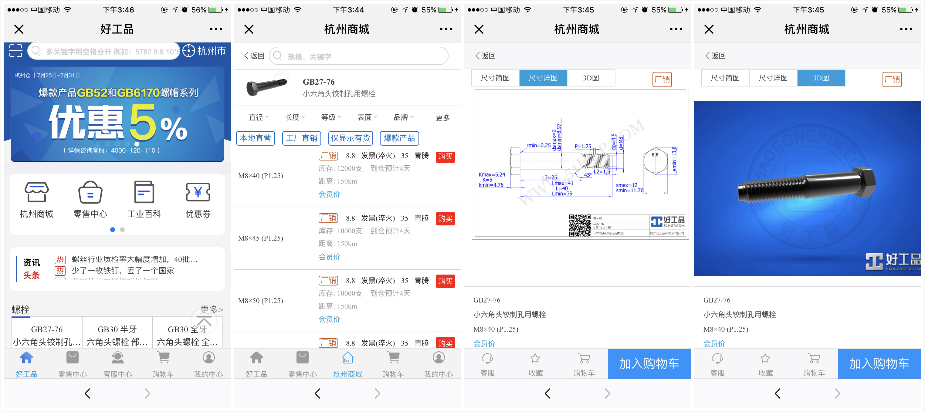 36氪首发 | 「好工品」获钟鼎创投1.1亿元A+轮融资，螺丝钉是门多大的生意？