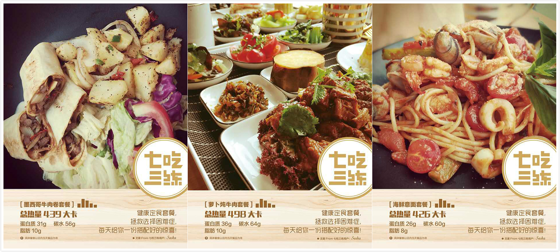 结合健康餐饮+健身空间，「七吃三练」要提供全套健康管理服务