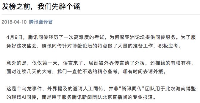 博鳌AI同传遭热议！腾讯翻译君负责人李学朝、讯飞胡郁有话说