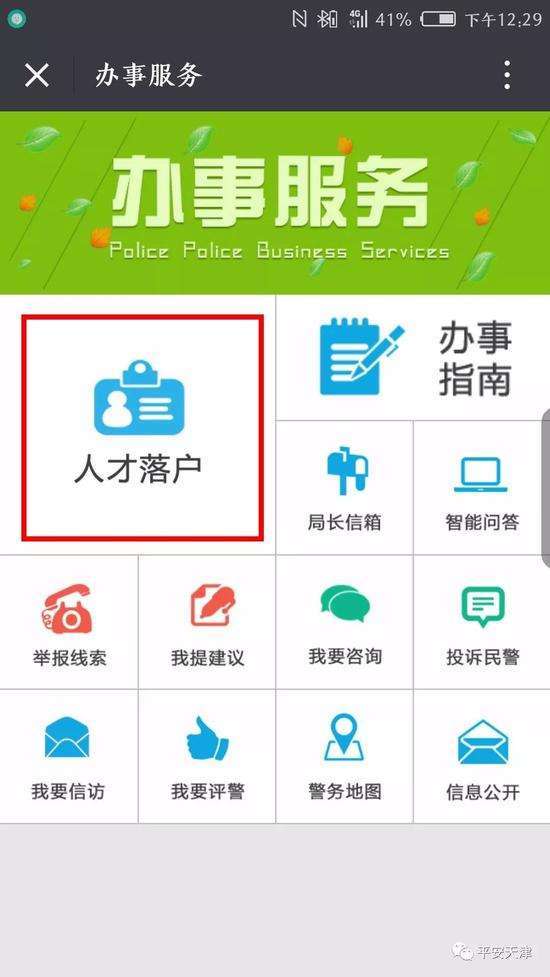 「天津公安App一夜爆红，百万人才下载“抢”注天津户口」5月18日