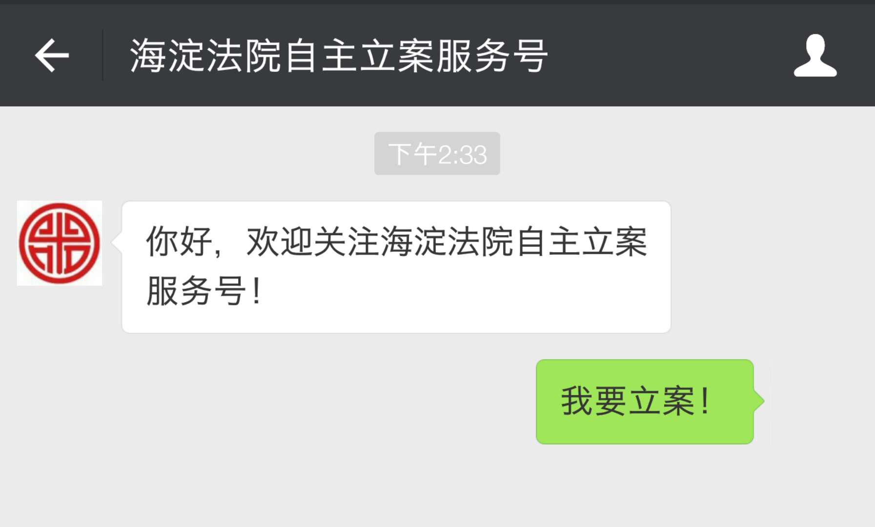 「当事人可以微信立案·谈资」12月26日