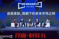 投中资本马峻：2019将迎来并购活跃的新周期