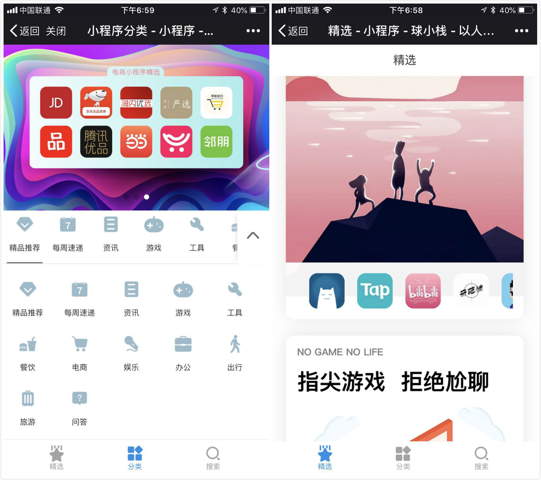 与酷客多达成深度合作，「球小栈」要做小程序分发领域的“豌豆荚”