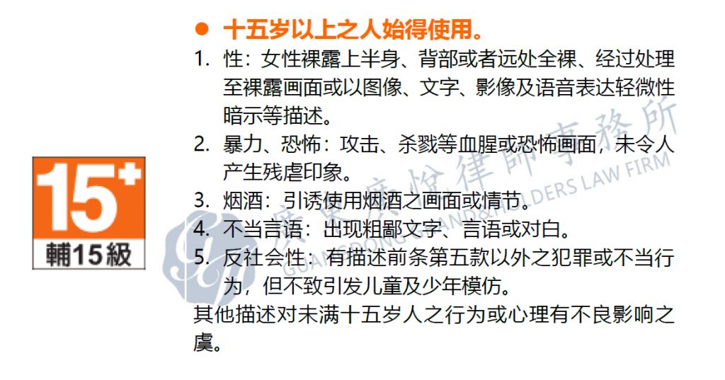 出海合规那些事之一：台湾地区游戏监管