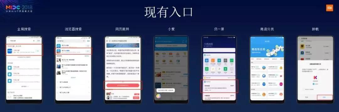 雷军的「小程序」：挑战微信，从直达服务到快应用