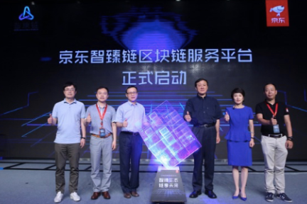 京东发布智臻链Baas平台，在发票和物流领域帮助企业上链