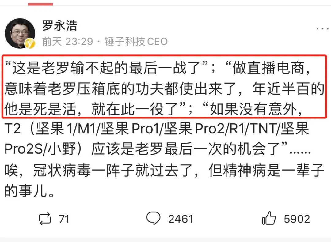 罗永浩直播卖货，能成功吗？