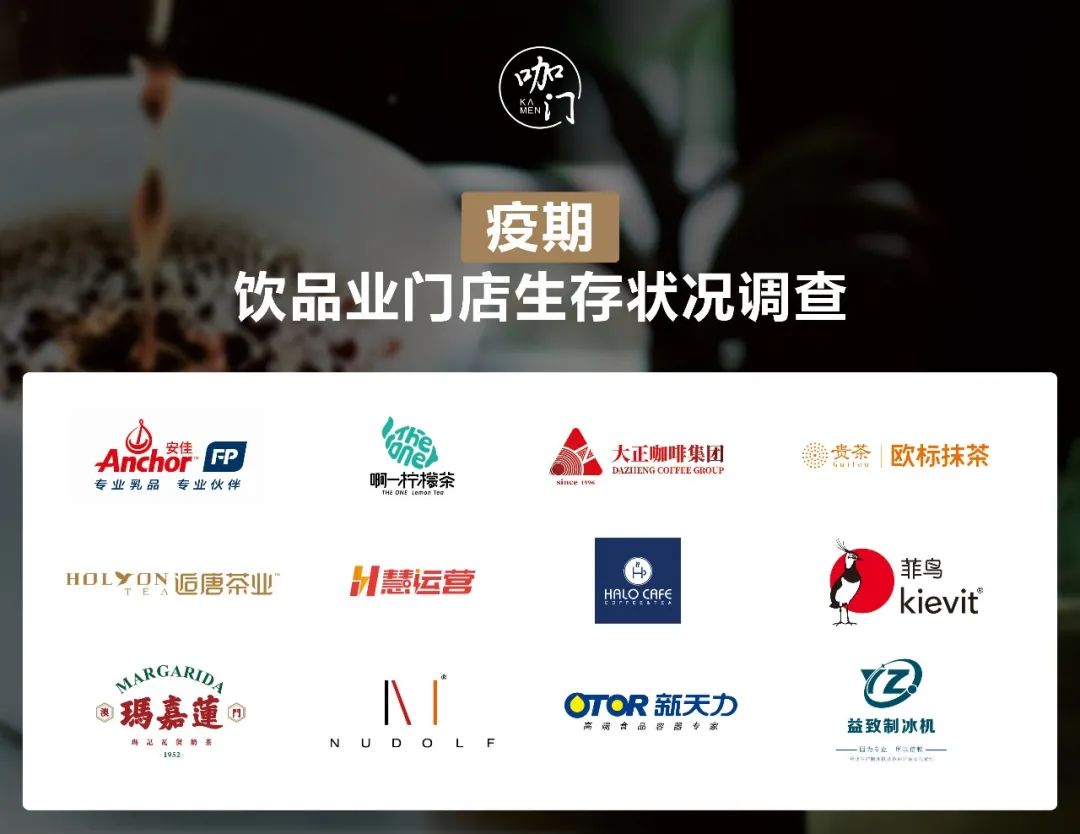 茶饮疫期生存报告：比想象中乐观，8成门店损失可控