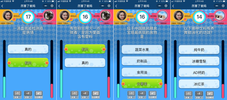 中老年版“头脑王者”，小程序「厉害了爸妈」以 PK 答题专治养生谣言