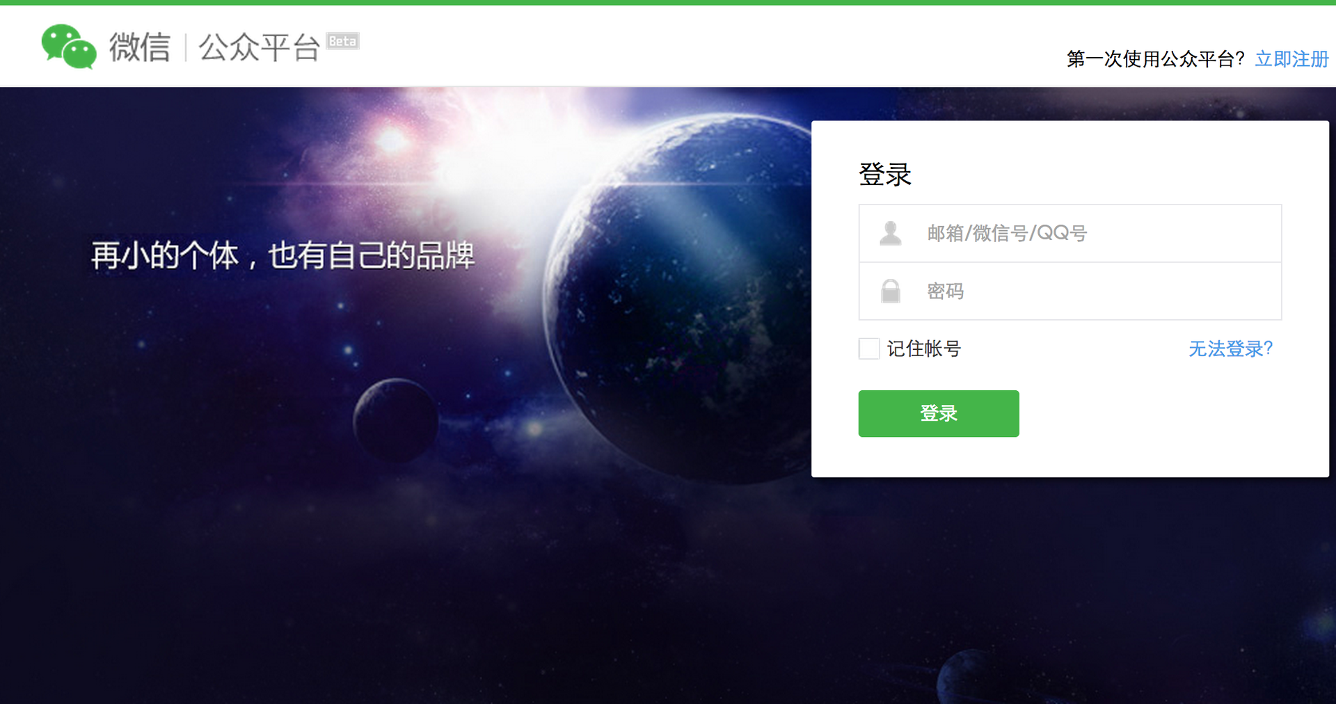 微信公众平台改版允许在图文消息中加入跳转链接采用全新的扁平化视觉