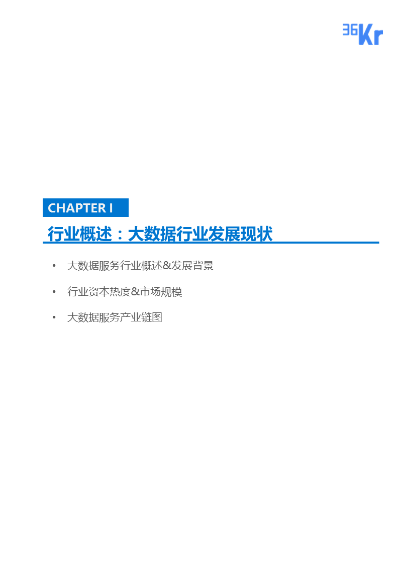 【行研】和璧隋珠，得之者富——大数据服务行业研究报告