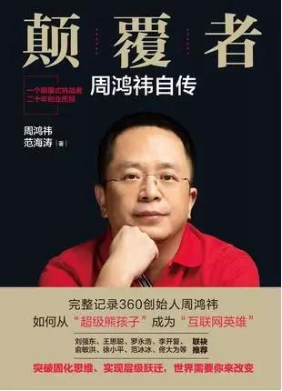 36氪领读 | 周鸿祎荐书：2017年不容错过的十本好书