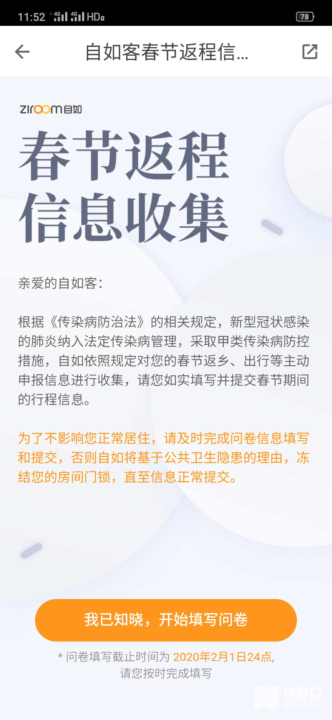 疫情下的北京返程租客：如实填报信息或被拒之门外，只能二选一