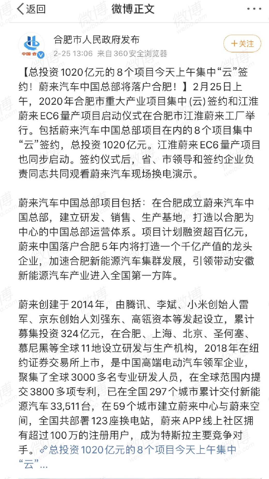 最前线丨蔚来投入合肥政府怀抱，并收到超百亿融资大礼