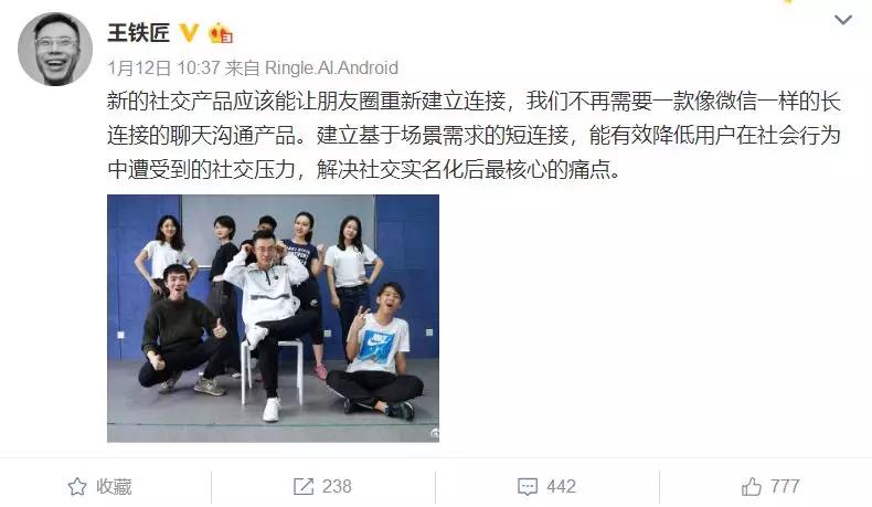 张一鸣、王欣和罗永浩的社交梦