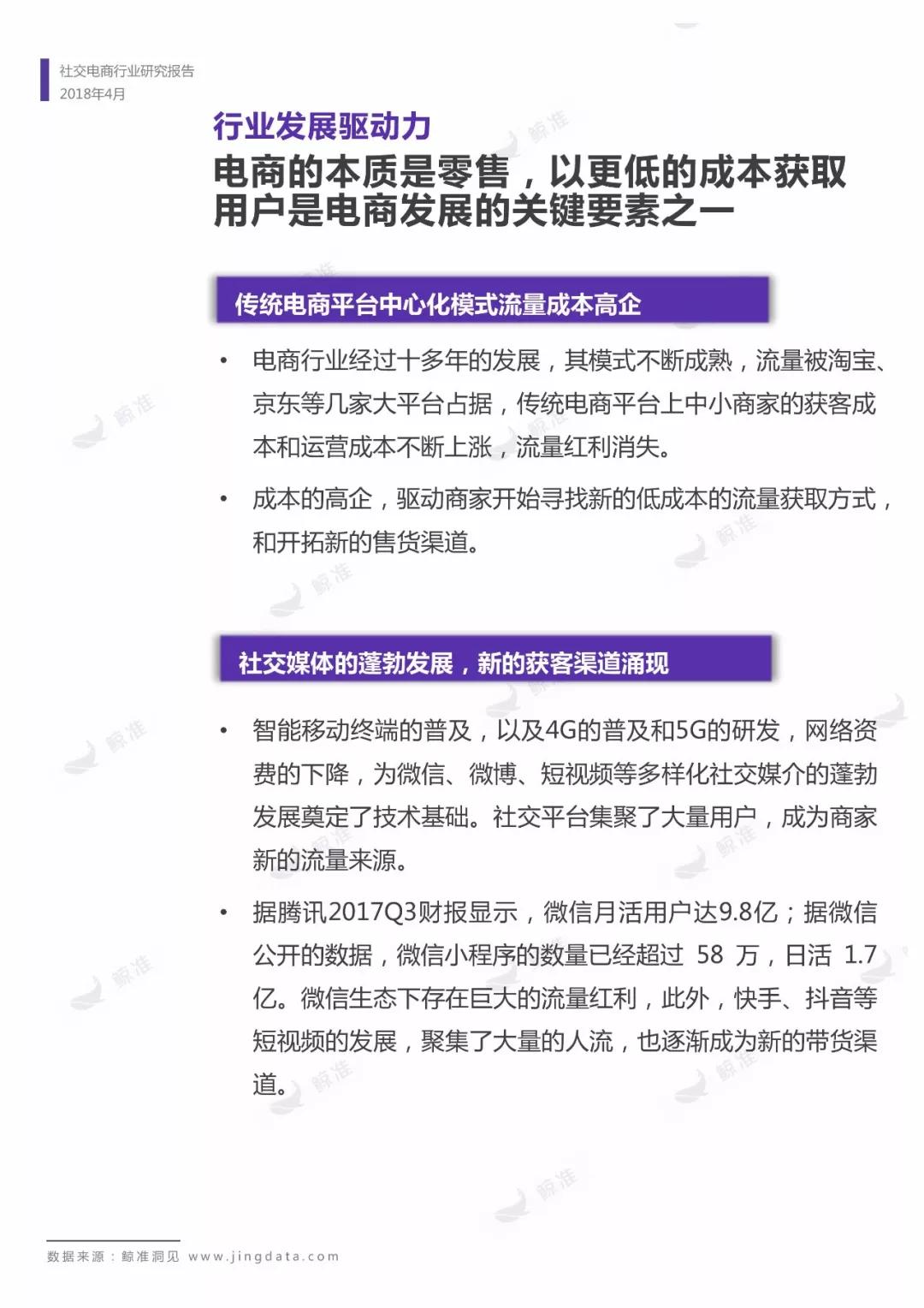 社交电商行业研究报告：拼团、分销、社群之上，人人皆可“带货”