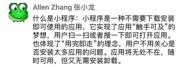 微信小程序开闸前夜 | 36氪深度