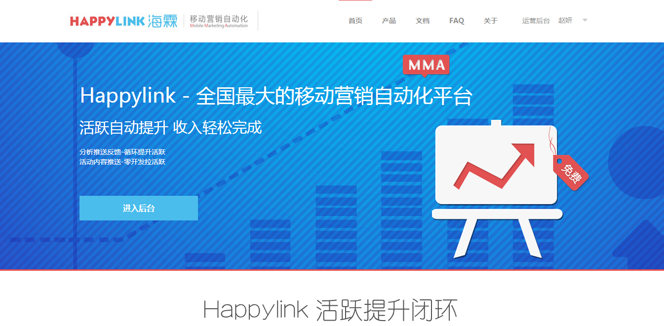 延续卖水逻辑：新创公司Happylink提供移动运营自动化，已获某巨头背景基金投资
