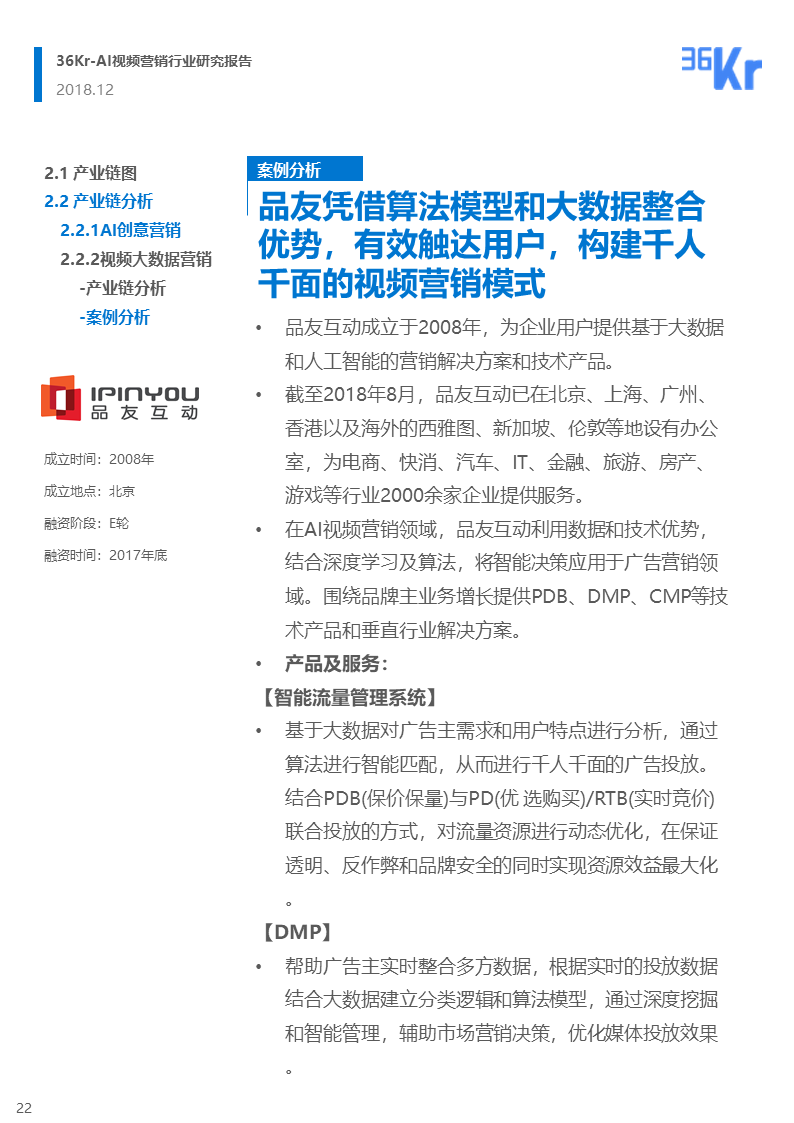 36氪研究 | AI视频营销行业研究报告