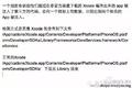 滴滴、网易云音乐都中招的 XcodeGhost 病毒是怎么回事？