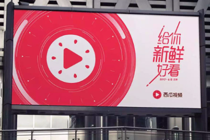 最前线 | 头条系产品整改继续，西瓜视频已暂停移动端视频上传