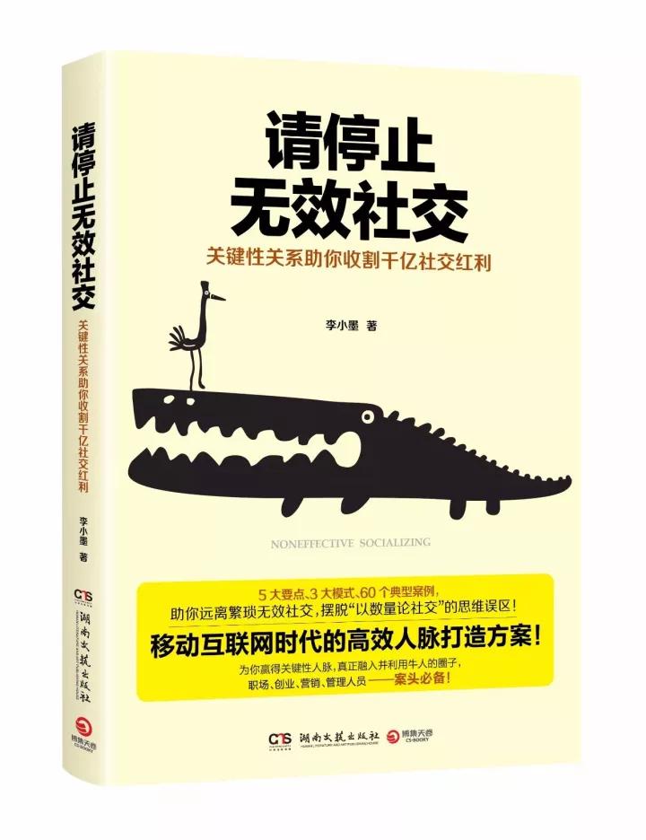 关于人际交往，30岁前必须拎得清的7件事