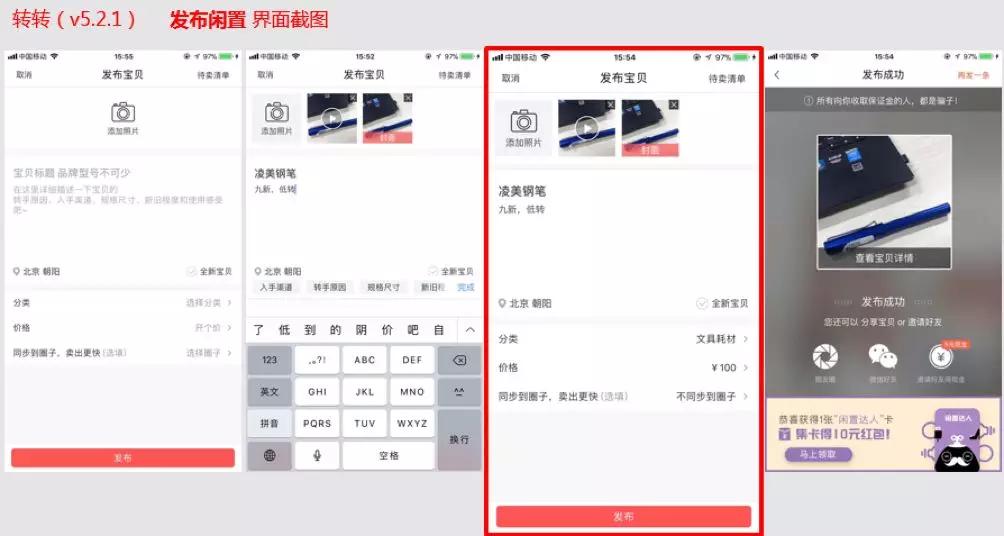 竞品分析报告：闲鱼VS转转，二手交易市场的爱恨情仇