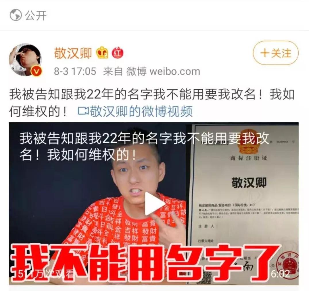 手工耿、敬汉卿等知名博主被抢注商标，如何躲过“商标流氓”？