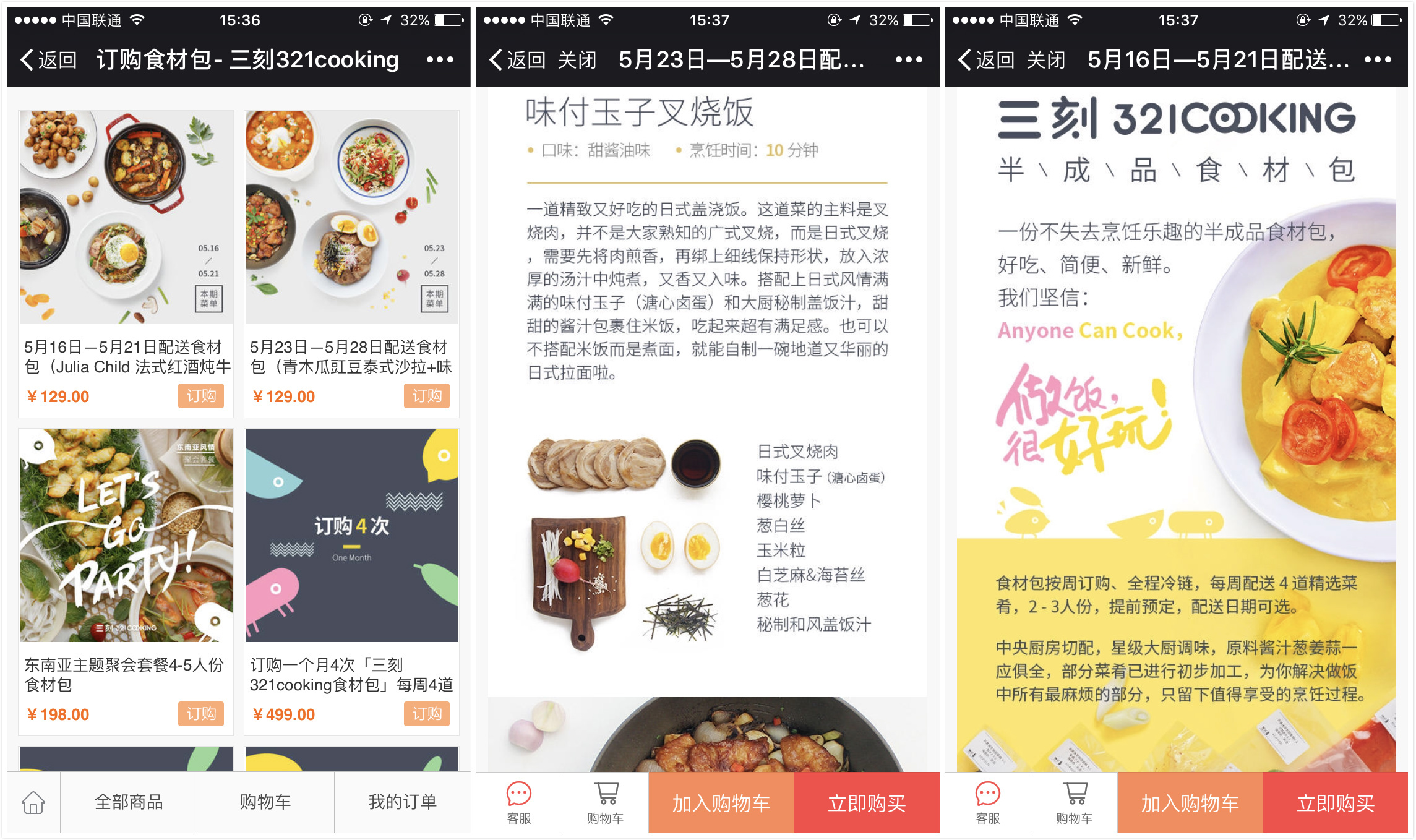 每周更新四道菜品食材包，三刻321cooking想让新手也能体会烹饪乐趣