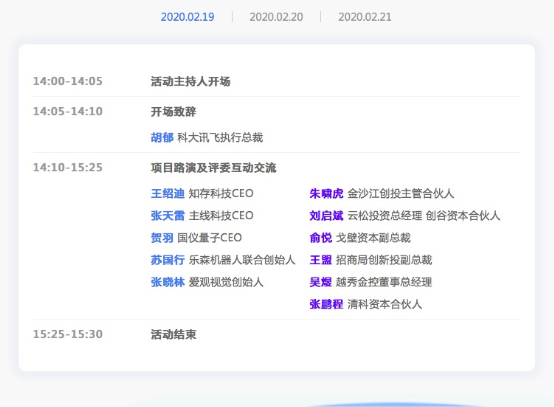穿越疫情，这场线上项目路演首场获800+投资者关注