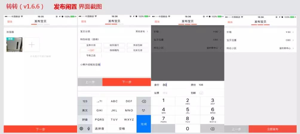 竞品分析报告：闲鱼VS转转，二手交易市场的爱恨情仇