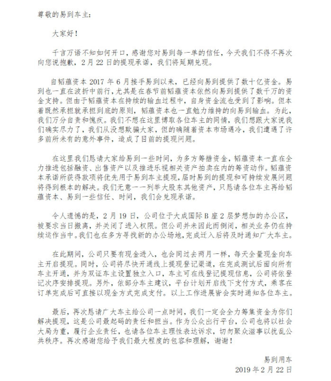 最前线 | 易到再延迟车主提现，大股东深陷资金困局