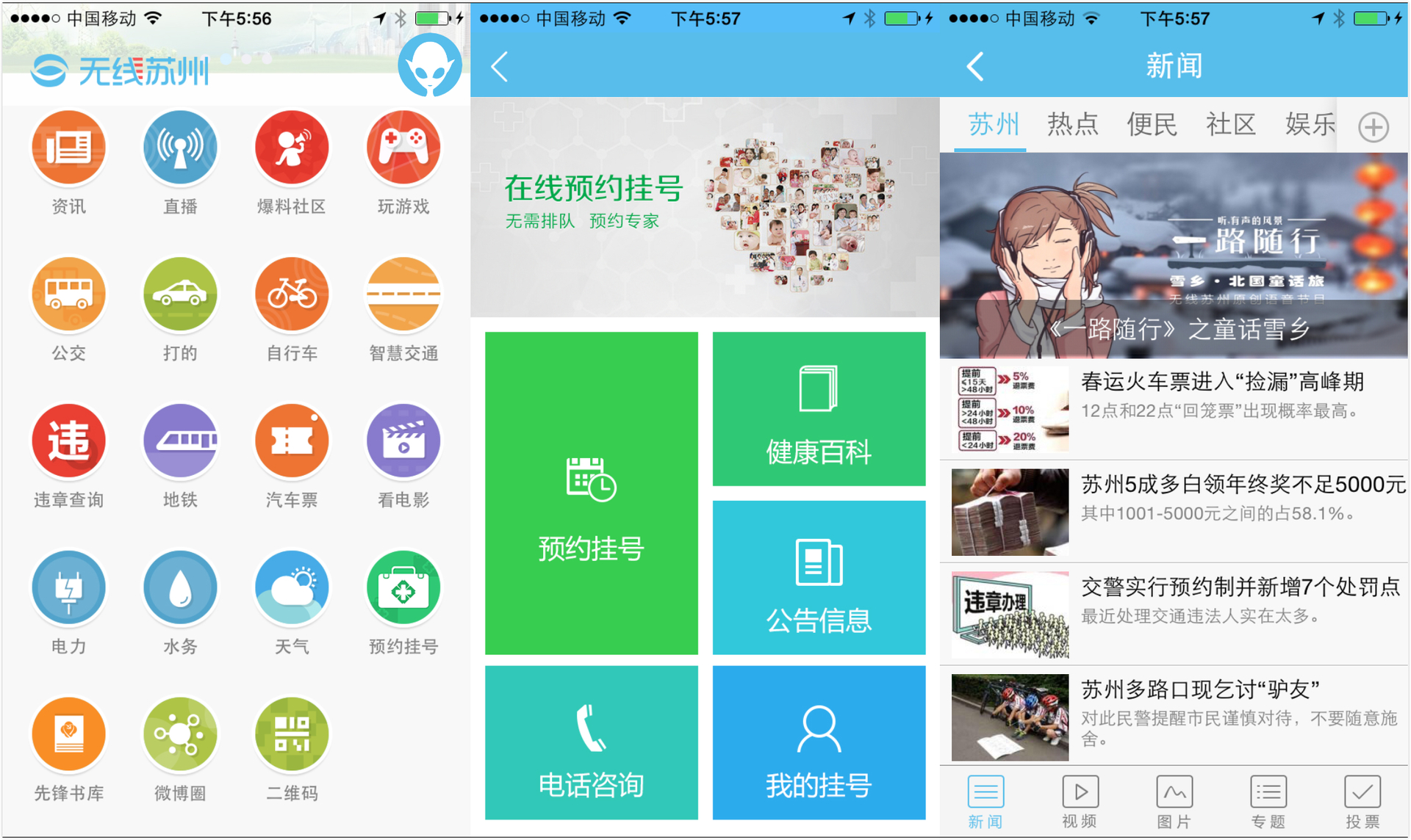 传统媒体可以华丽转身吗？ “无线苏州”的互联网转型之路