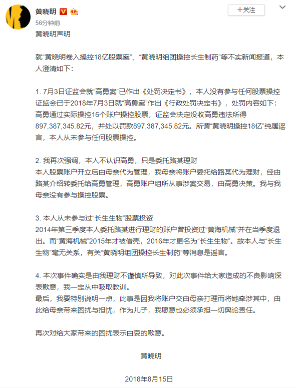 黄晓明回应“卷入操控18亿股票案”：没有参与股票操纵