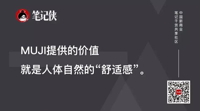 无印良品：38年商业传奇的营销秘籍
