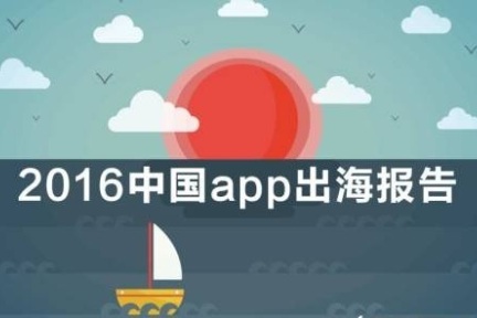 内容出海风口已来！这些社交、新闻app已经在海外挖到宝了