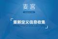 麦客MikeCRM获红杉资本400万美金A轮融资，二版产品致力于帮助企业解决大规模联系人的分层管理