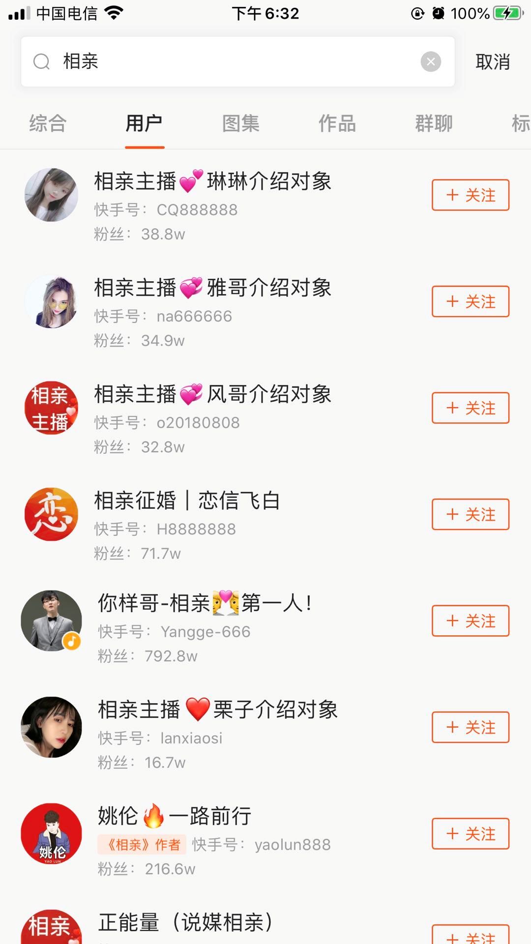 在快手直播相亲，我参透了爱情的真谛