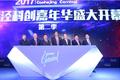 【漕河泾科技嘉年华】特斯联谢超：智能物联网≠AI+物联网