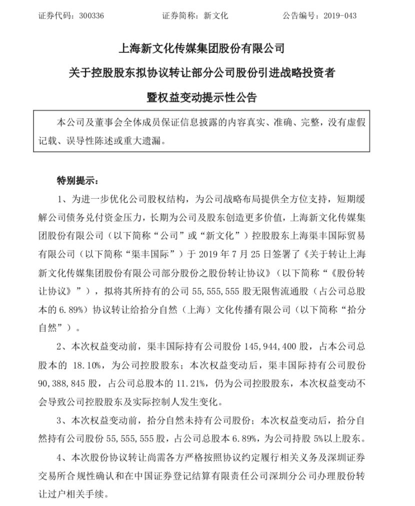 受疫情等影响老牌电视剧公司资金紧张，控股股东以卖股份所得2.14亿元支援