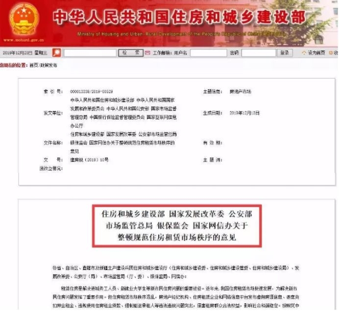 套路拜拜，租房市场将迎严管时代