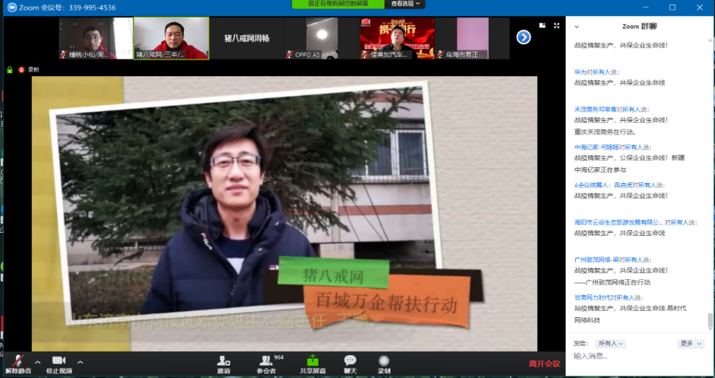 猪八戒网举办线上千人取经大会，补贴3亿元联动百家地方政府帮扶企业渡难关