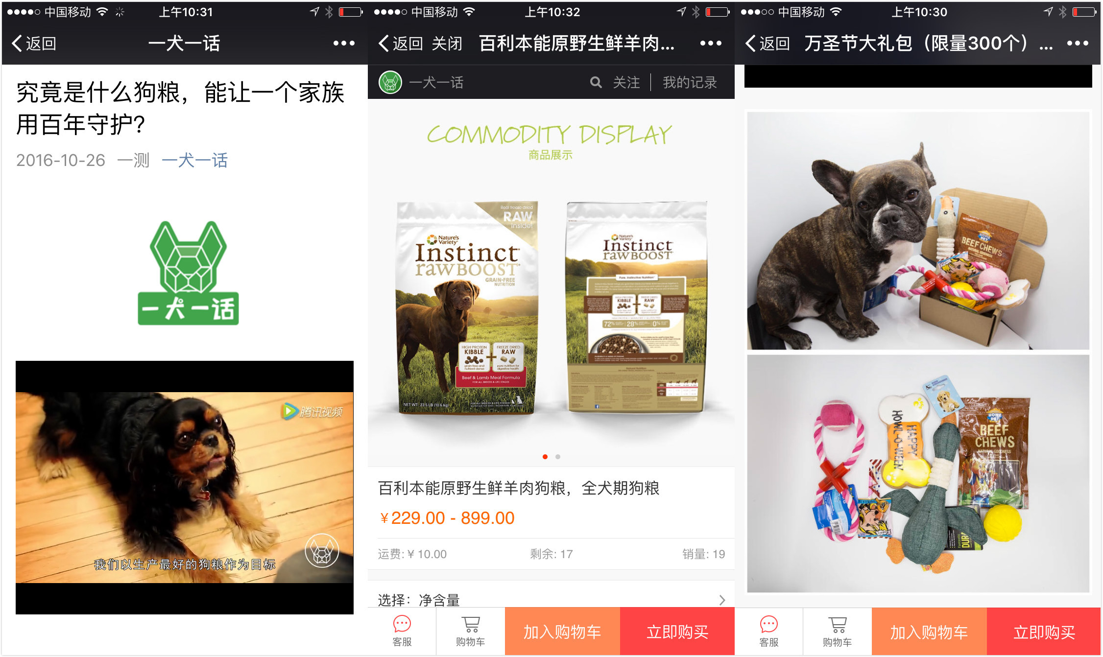 以测评类原创视频切入，“一犬一话”能把订阅制宠物电商做起来吗？