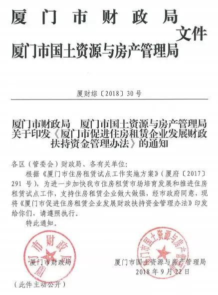 政府为长租企业发福利，每年每家封顶奖励200万